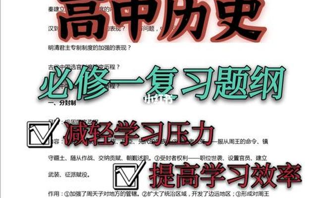 高中历史怎样学才能提高成绩(高中历史怎样学才能提高成绩的方法)