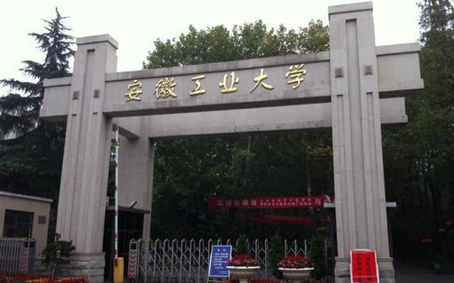 安徽工业大学土木工程专业怎么样