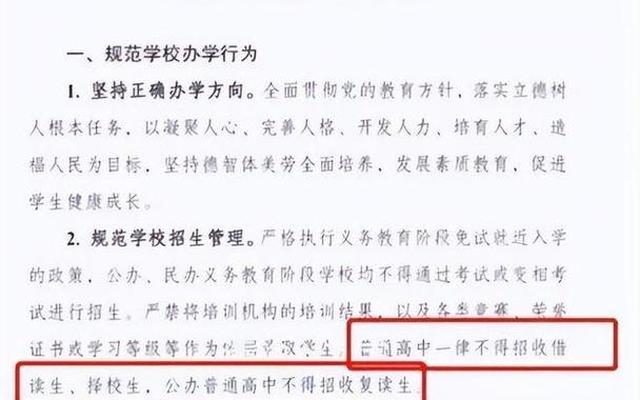 高中借读有十借九不成的说法