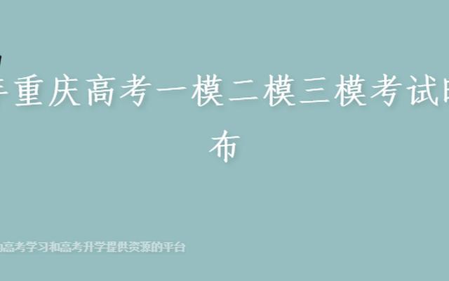 高考一模二模三模哪次最接近高考_一模二模哪个含金量高