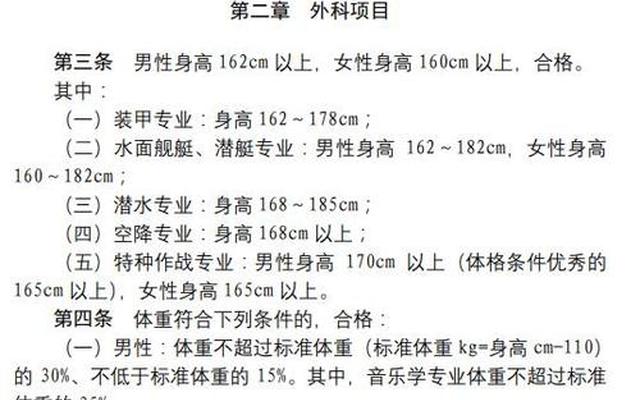 高考军校招生体检标准-高考军校招生体检标准表