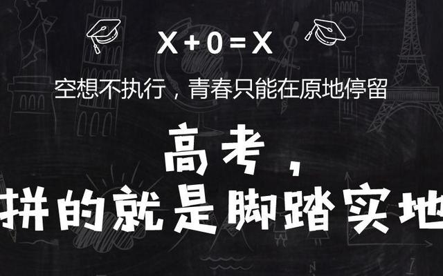 高考倒计时100天逆袭的人;还剩500天高考能逆袭吗