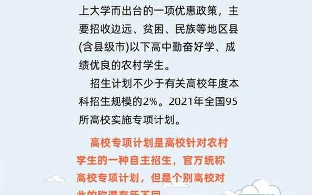 高考农村专项计划是什么意思2022