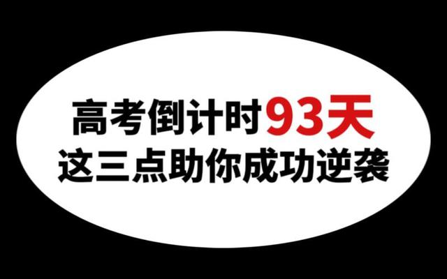 高考倒计时100天给孩子鼓励的话