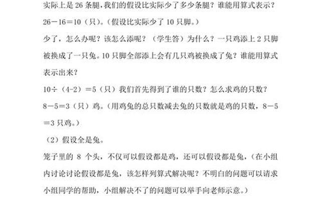 鸡兔同笼四年级下册口诀(四年级下册鸡兔同笼问题口诀)