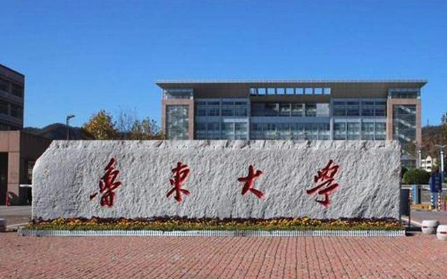 鲁东大学什么档次