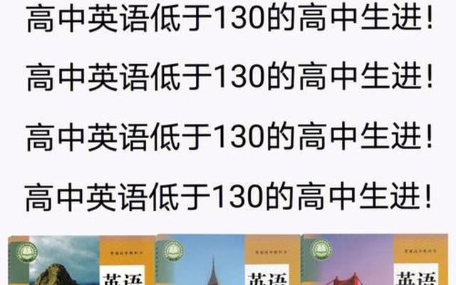 高三英语100分如何提高到120