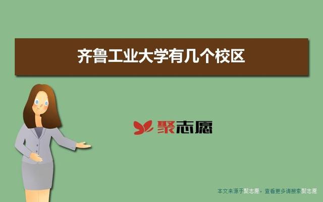 齐鲁工业大学菏泽是一本还是二本呢