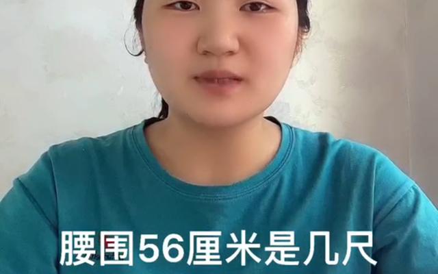 68厘米是几尺几的腰围(68公分腰围是几尺几)