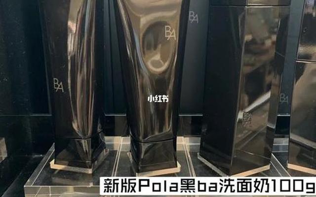 pola黑ba洗面奶是氨基酸洗面奶吗