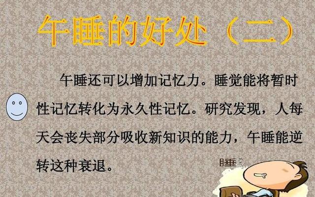 中午午睡对身体有好处吗、喜欢午睡的人有5个好处