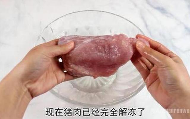 冰箱里冻肉怎么快速化开