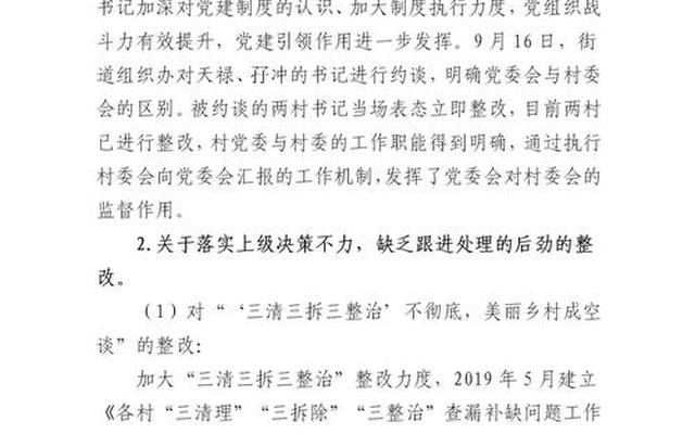 十种常见的巡察整改不到位问题—巡察整改不到位的表现