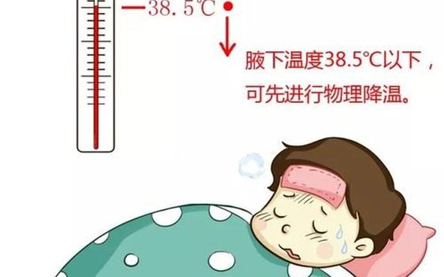 超过39度怎么物理降温