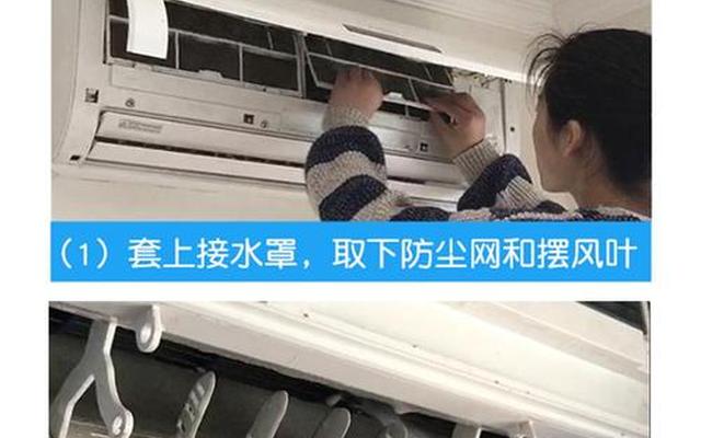 壁挂式空调清洗方法(如何清洗壁挂式空调)