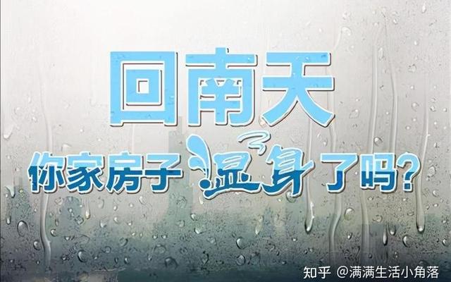 房间潮湿怎么除湿最快