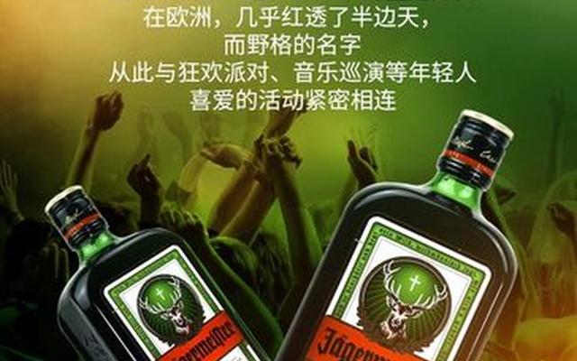 德国野格利口酒怎么喝(野格利口酒怎么喝才容易醉)