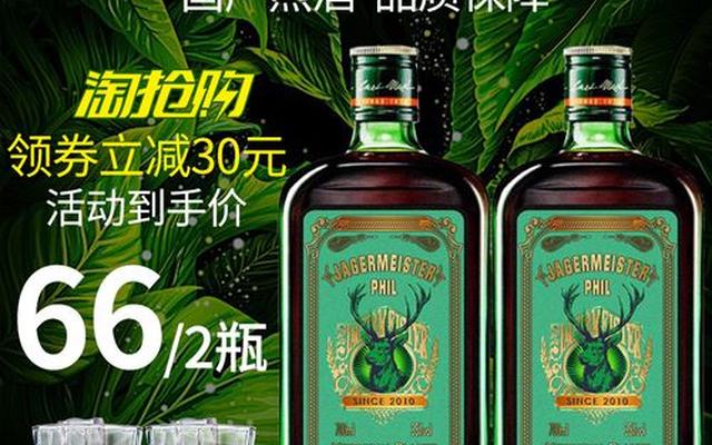 德国野格利口酒