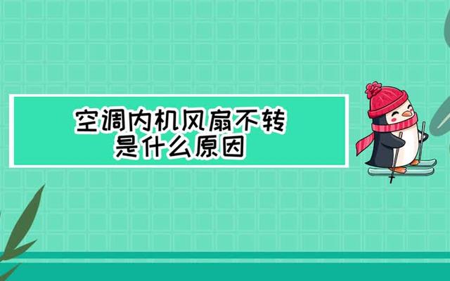 打开空调制冷外机不转怎么回事(空调不制冷,外机不转)