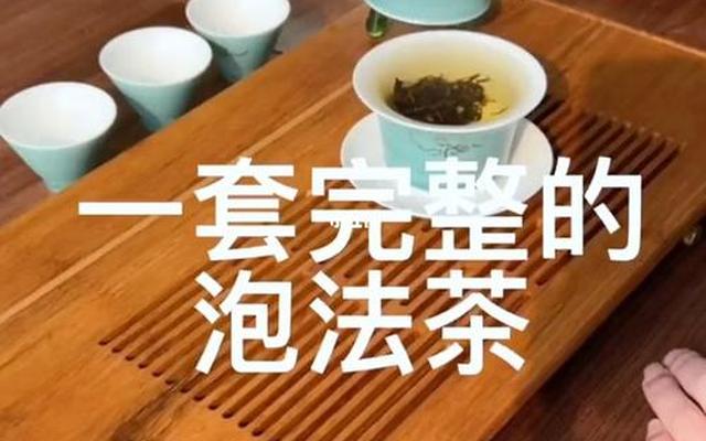 正确的泡茶方法(茶具泡茶的正确方法)