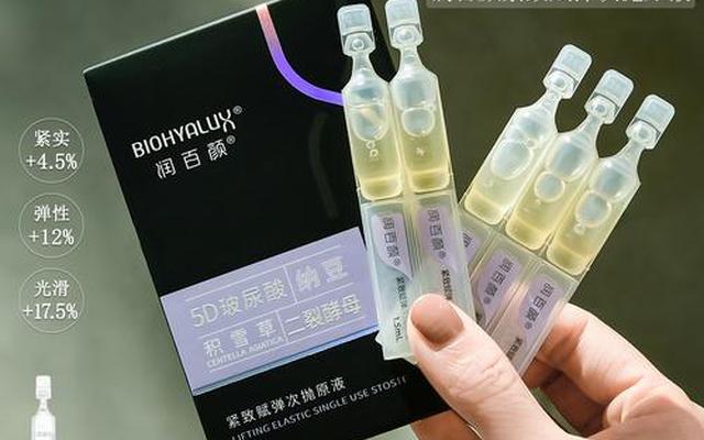 润百颜次抛原液使用顺序、润百颜紧致次抛原液好用吗