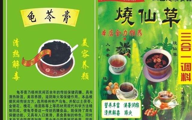 烧仙草和龟苓膏是一个东西吗_烧仙草与龟苓膏区别