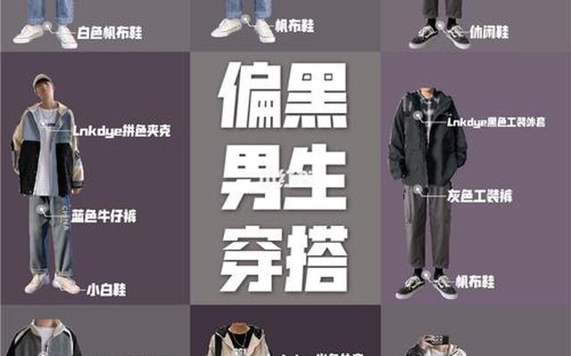 男生偏黑皮肤穿什么颜色衣服好看、皮肤黑男生穿什么颜色的衣服好看