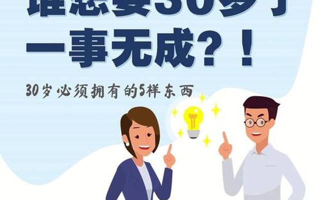 30岁一事无成还有希望吗