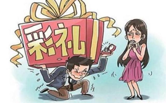 正常人家彩礼20万多不