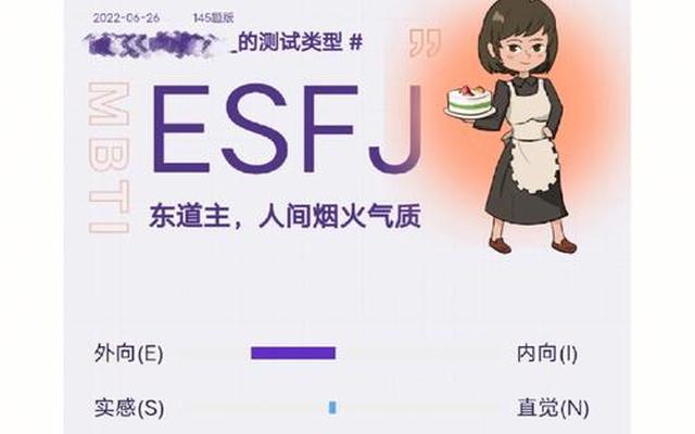 esfj型人格最适合伴侣