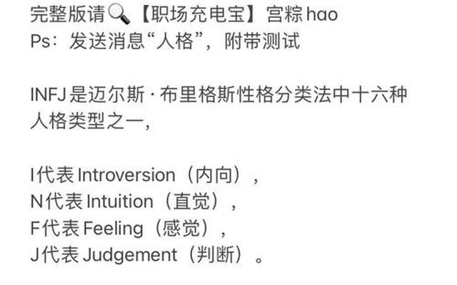 infj为何是神奇的人格