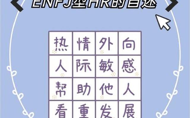 enfj类型的人适合做哪些行业