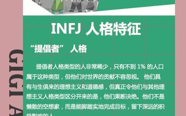 infj型人格都没出息吗