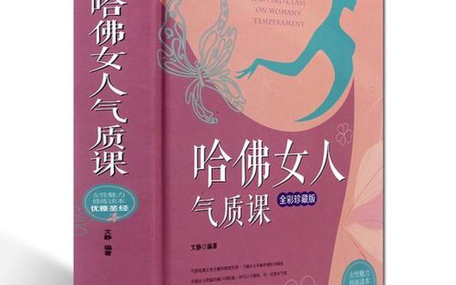 女人怎样提升自己的价值和魅力