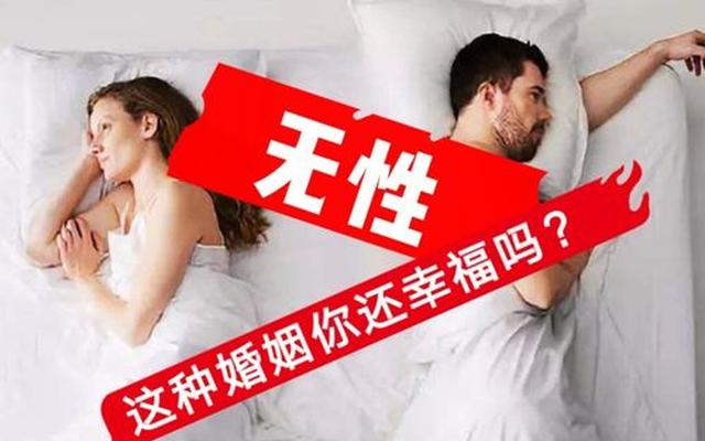 丁克是无性婚姻吗