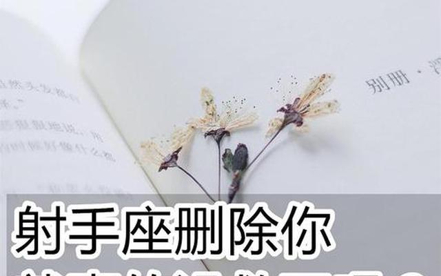 上帝给射手座的8个天赋(射手座有什么惊人天赋)