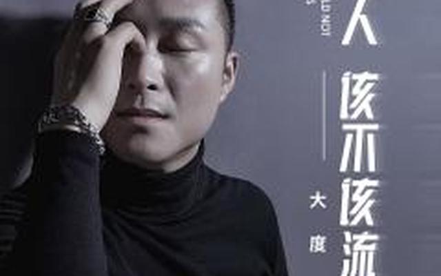 不流泪的男人性格分析(爱流泪的男人性格特点)