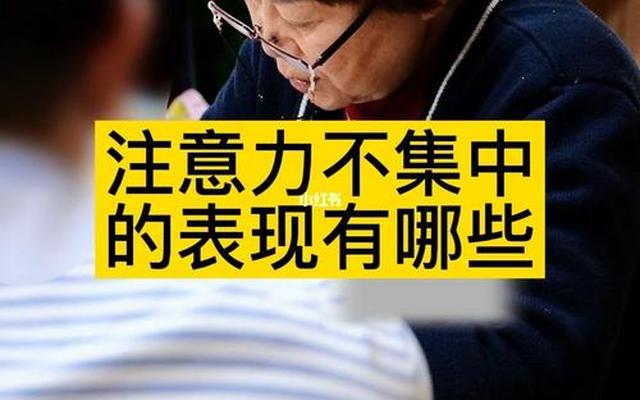 专注力不集中怎么改善呢(小孩子专注力不集中有什么办法)