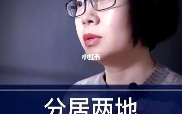 为什么不能两地分居-长时间的两地分居有什么后果