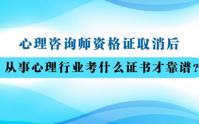 国家为什么取消心理咨询师考试