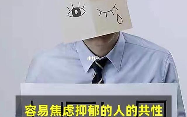 人际关系太差让我焦虑抑郁了