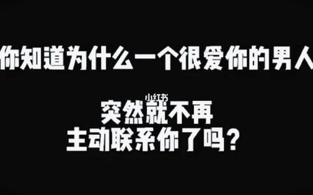 互相有好感但是都不主动联系对方;互相有好感却都不主动