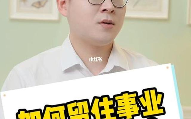 事业型的男人喜欢什么样的女人