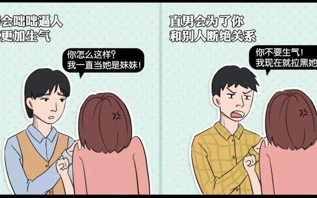 直男的弱点是什么