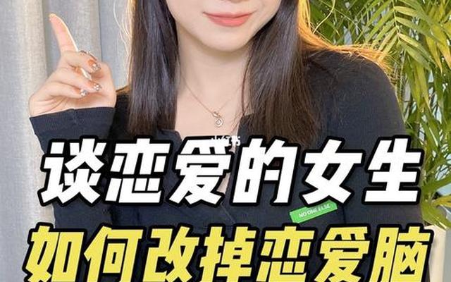 女生什么行为算恋爱脑