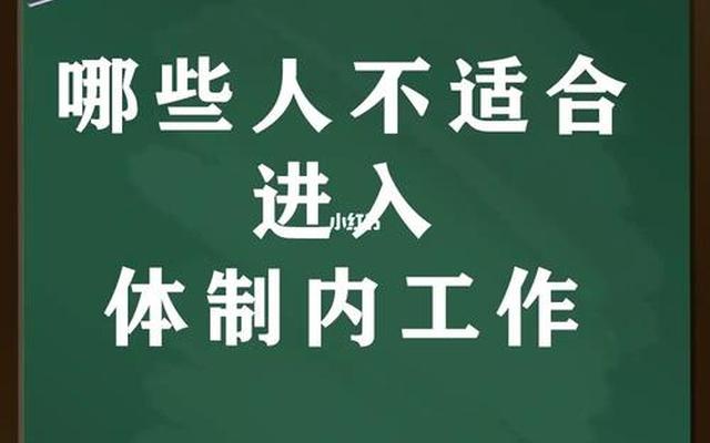 体制内如何拒绝领导安排的工作;体制内如何拒绝领导交给的工作