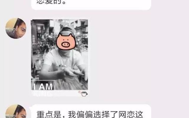 网恋没见过面会有真爱吗