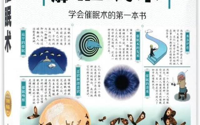 催眠术催眠10岁小孩,8岁儿童可以用催眠治疗吗