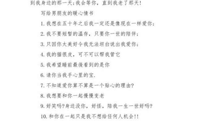 写给男朋友感动的情书短句,写给男友的情书超感动50字