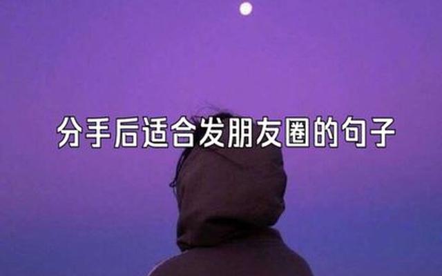 分手后不点赞了是真的放下了吗,分手后不点赞其实是在乎对方